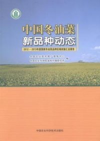 中国冬油菜新品种动态:2012~2013年度国家冬油菜品种区域试验汇总报告